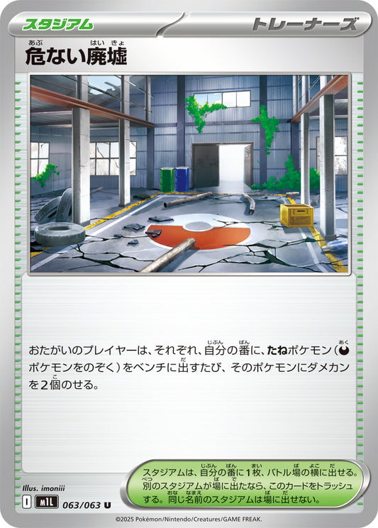 危ない廃墟 m1L 063/063