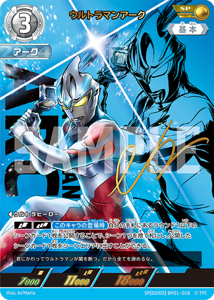 ウルトラマンアーク BP01-016