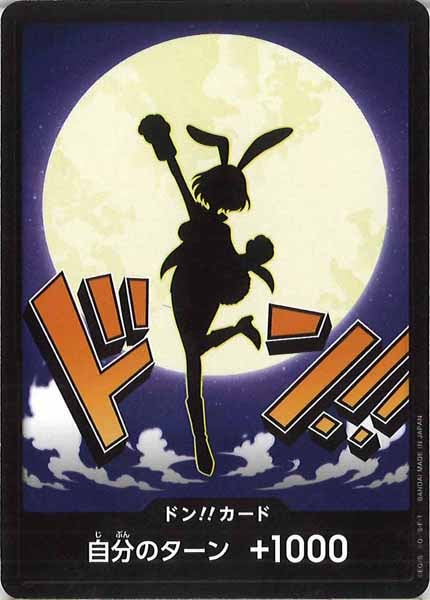 ドン!!カード(キャロット)