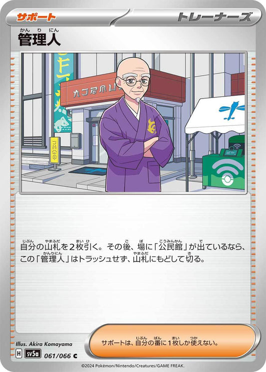 管理人 sv5a 061/066