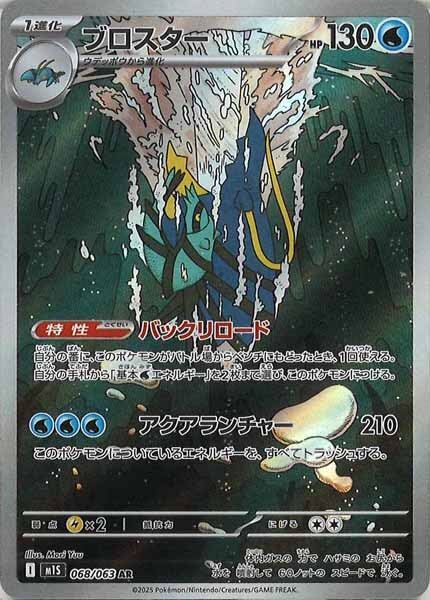 ブロスター m1S 068/063