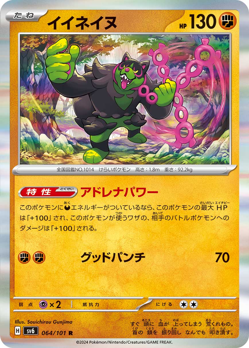 イイネイヌ sv6 064/101