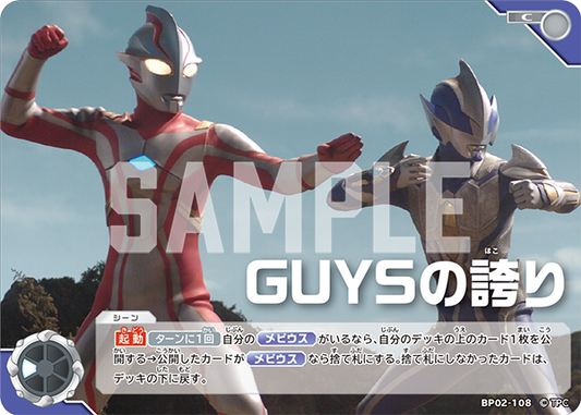 GUYSの誇り BP02-108