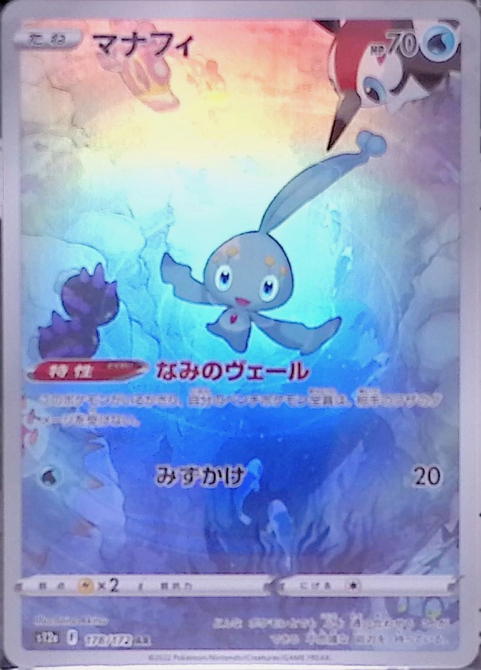 マナフィ s12a 178/172