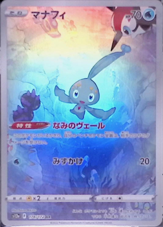 マナフィ s12a 178/172