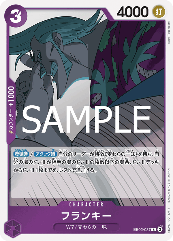 フランキー【R】{EB02-037}