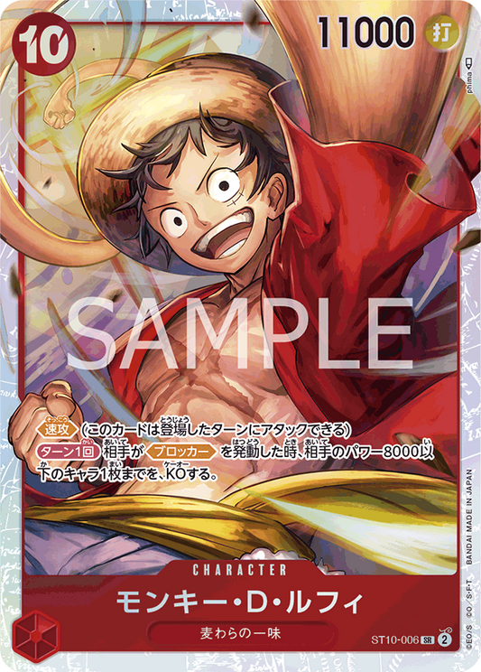 モンキー・D・ルフィ【SR】{ST10-006}