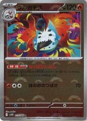 ウルガモス モンスターボール sv11B 019/086