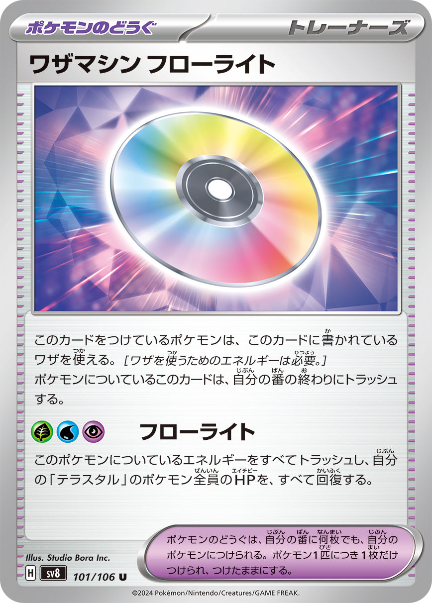 ワザマシン フローライト sv8 101/106