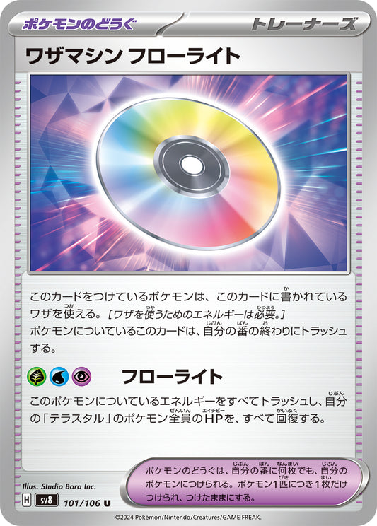 ワザマシン フローライト sv8 101/106