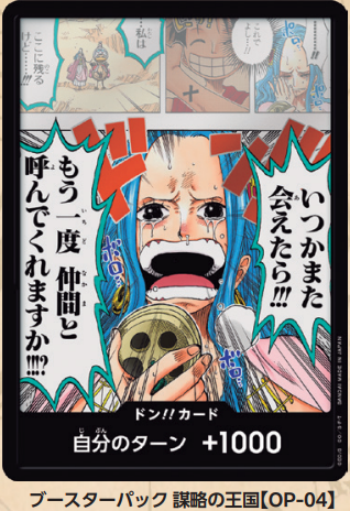 ドン??カード(いつかまた会えたら!!!もう一度仲間と呼んでくれますか!!!?)