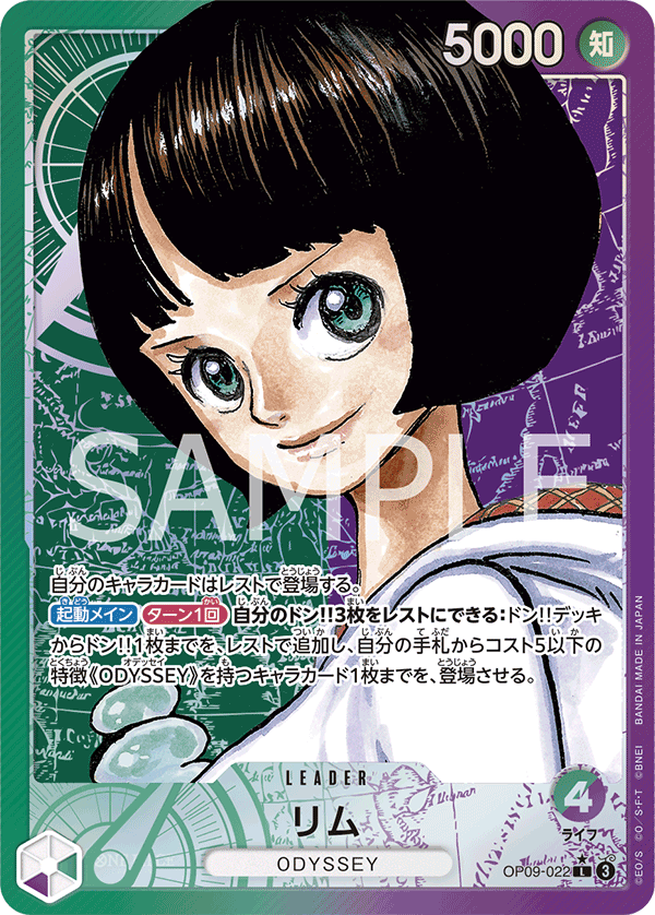リム(パラレル/漫画絵)【L/P】{OP09-022}