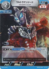 ウルトラマンジード ソリッドバーニング BP05-060