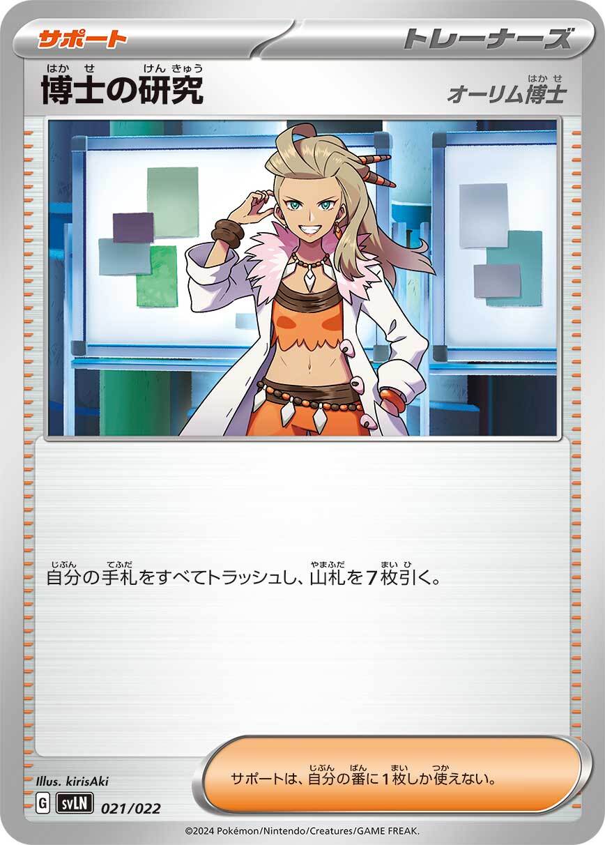 博士の研究 オーリム博士(ノーマル) sv4a 176/190