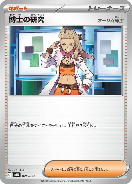 博士の研究 オーリム博士(ノーマル) sv4a 176/190