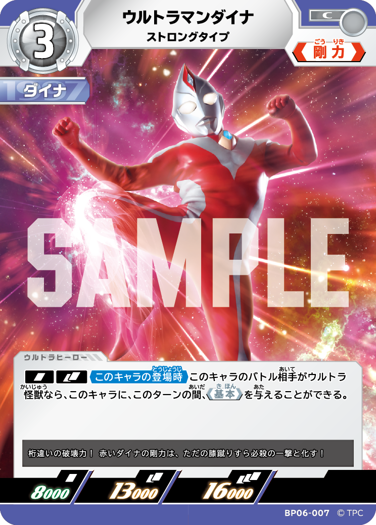 ウルトラマンダイナ ストロングタイプ BP06-007