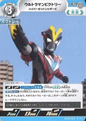 ウルトラマンビクトリー ハイパーゼットンシザーズ BP05-050