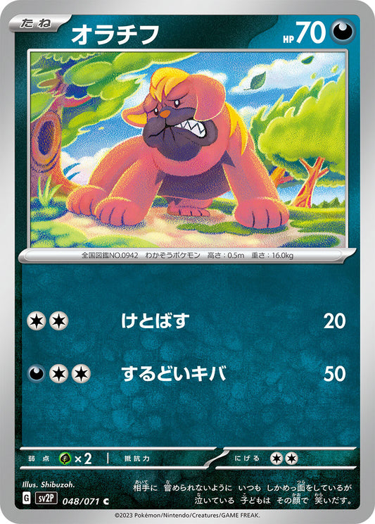 オラチフ　sv2P 048/071