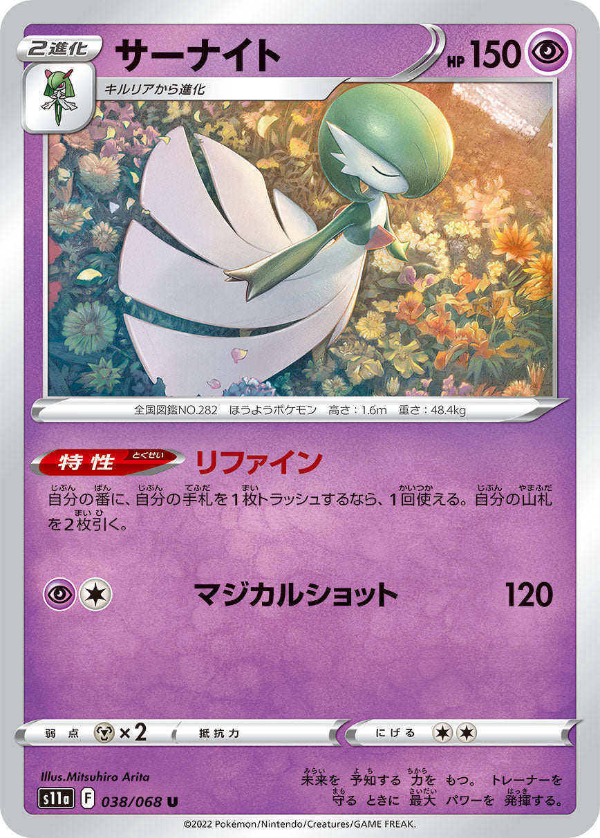 サーナイト s11a 038/068