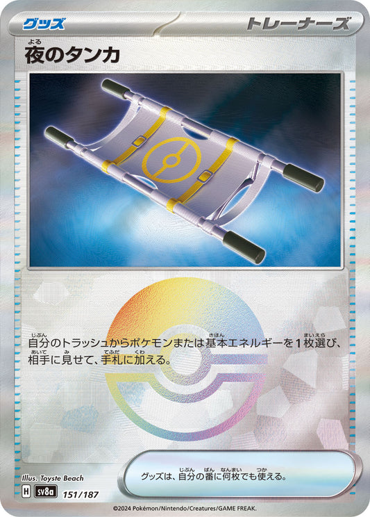 夜のタンカ sv8a 151/187 ミラー