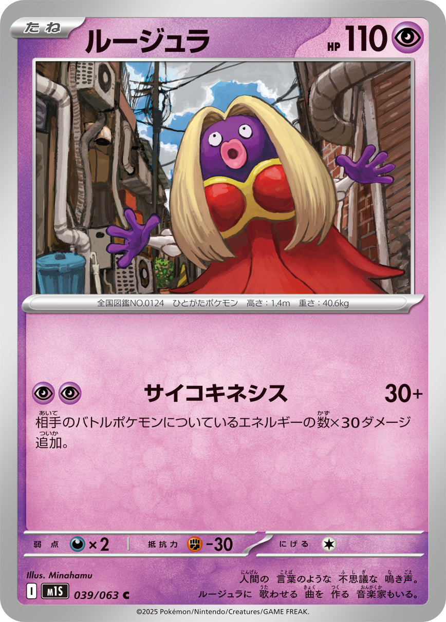ルージュラ m1S 039/063