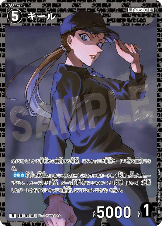 キール ID0248