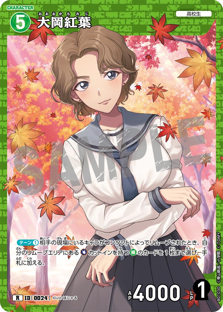 大岡紅葉 ID0024