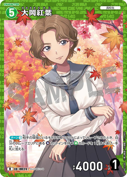 大岡紅葉 ID0024