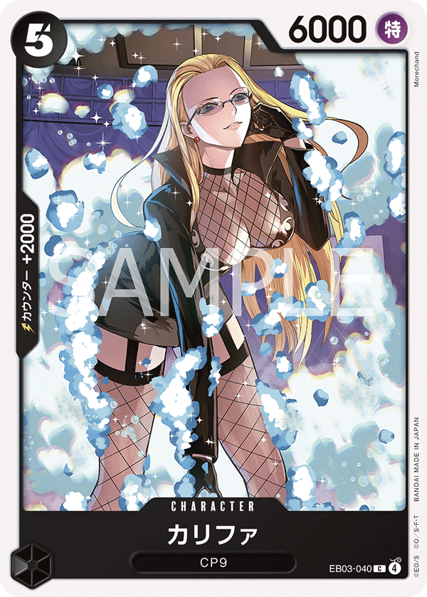 カリファ【C】{EB03-040}