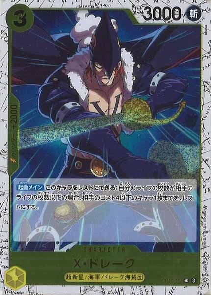 X・ドレーク(foil仕様)【UC】{OP10-114}