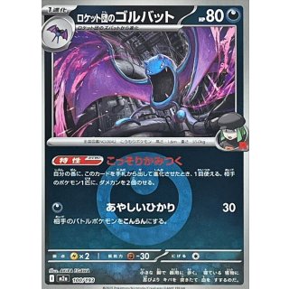 ロケット団のゴルバット（悪エネルギーミラー） m2a 100/193