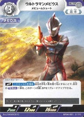 ウルトラマンメビウス メビュームシュート BP04-051