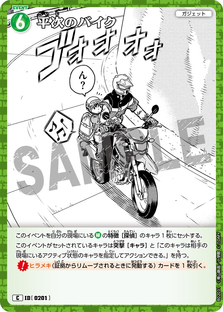 平次のバイク ID0201