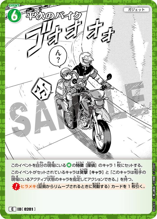 平次のバイク ID0201