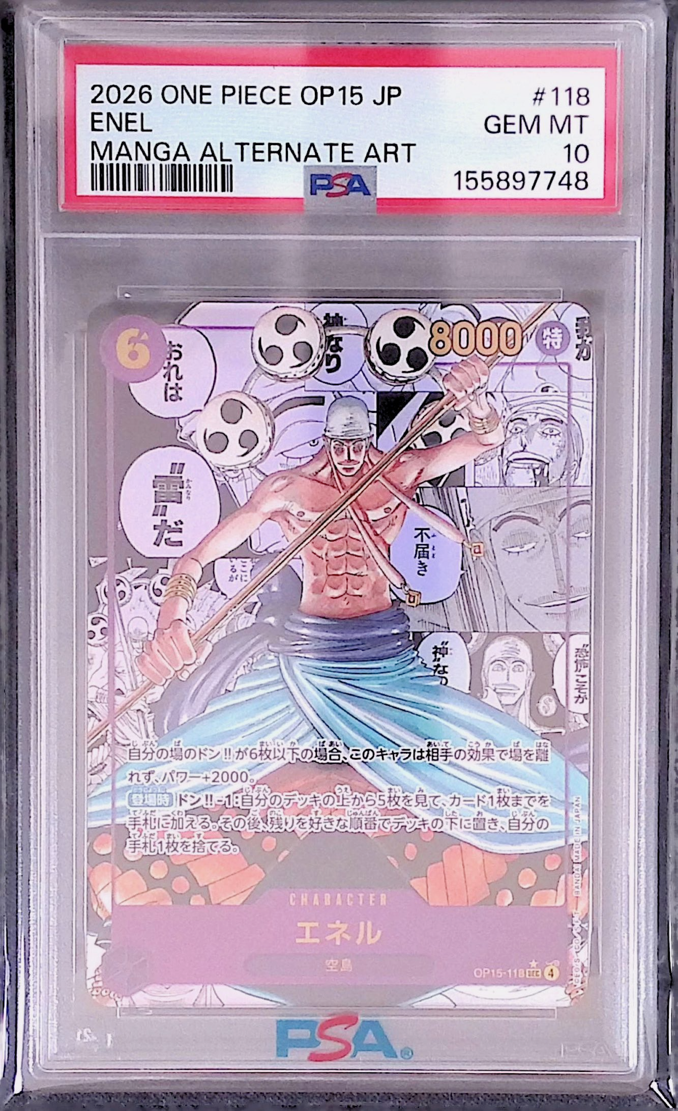 〔PSA10鑑定済〕エネル(パラレル/漫画背景/漫画絵)【SEC/SP】{OP15-118}