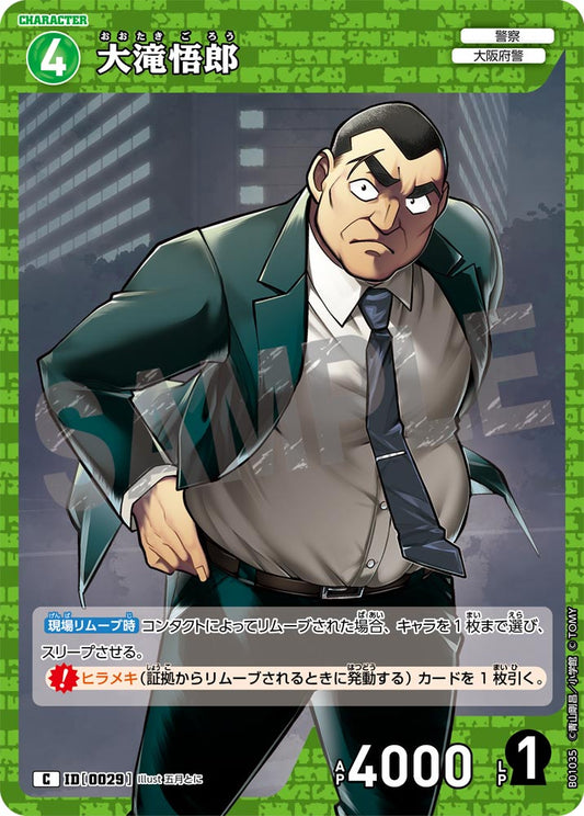 大滝悟郎 ID0029