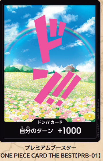 ドン!!カード(レベッカ)