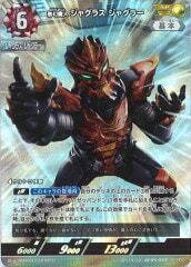 無幻魔人 ジャグラス ジャグラー BP05-093