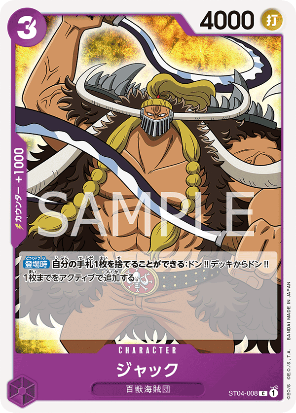 ジャック【C】{ST04-008}