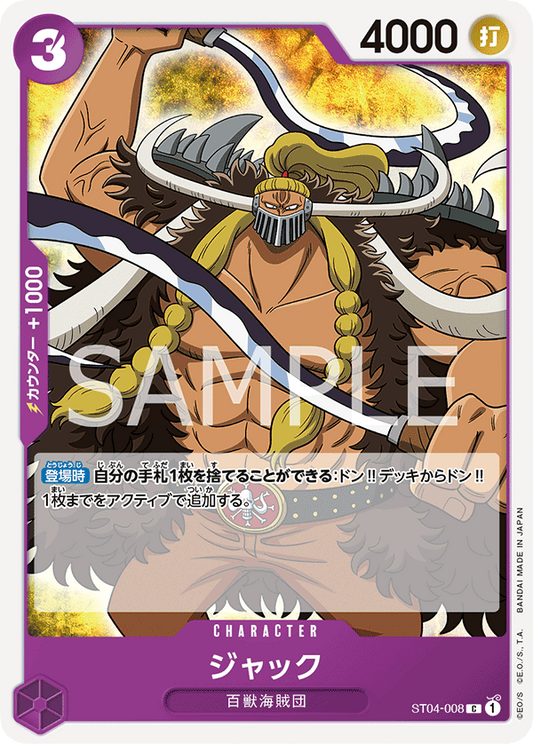 ジャック【C】{ST04-008}