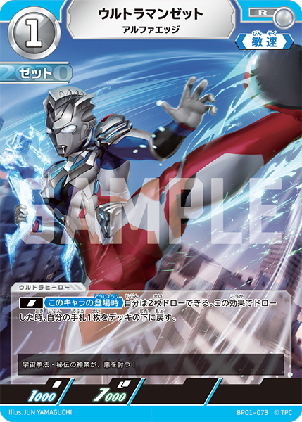 ウルトラマンゼット アルファエッジ BP01-073