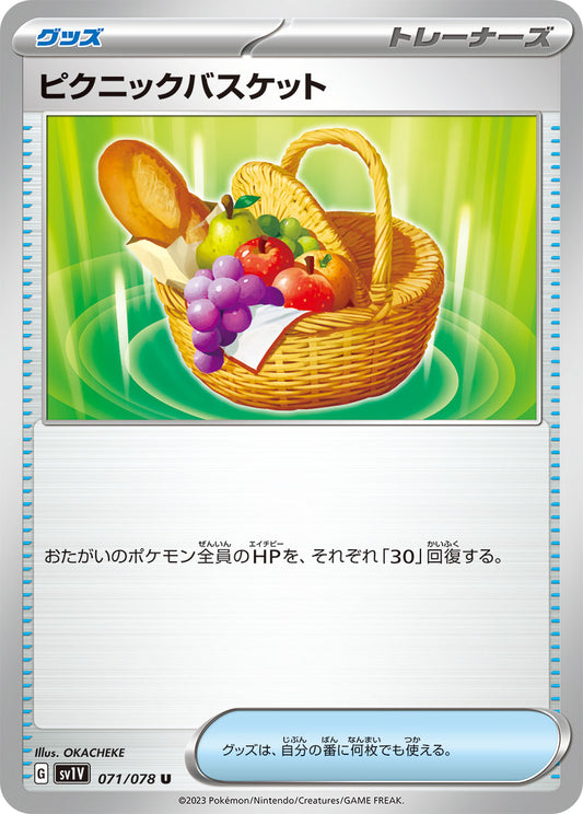 ピクニックバスケット  sv1V 071/078