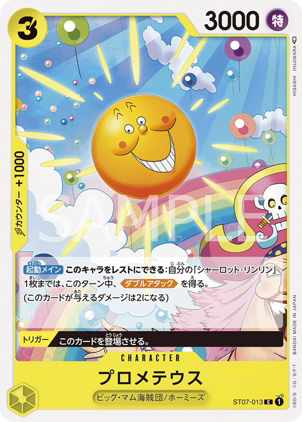 プロメテウス【C】{ST07-013}