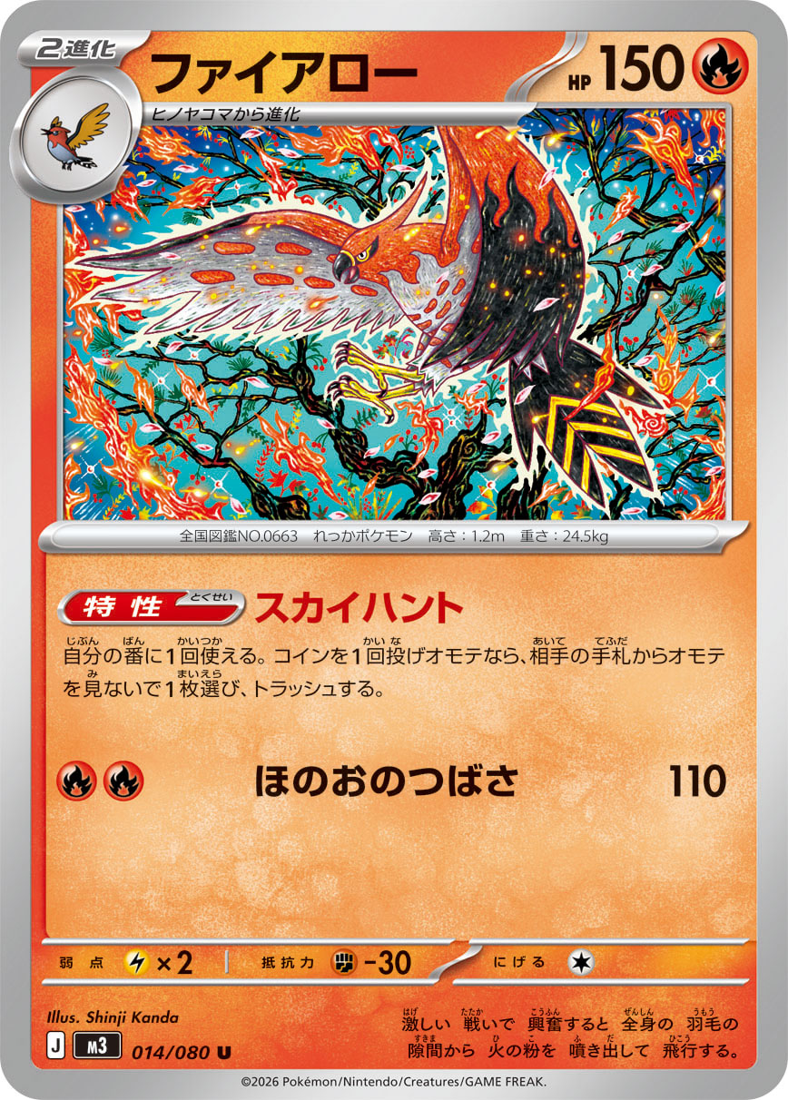 ファイアロー m3 014/080