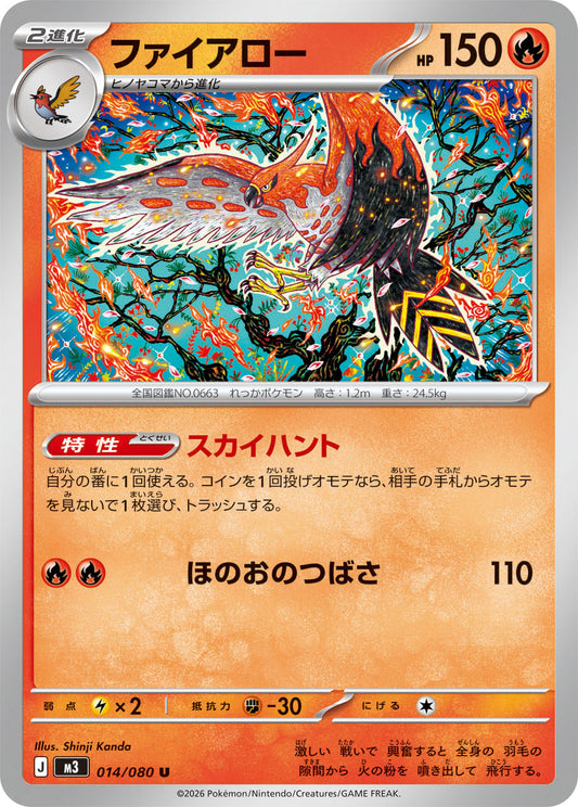 ファイアロー m3 014/080