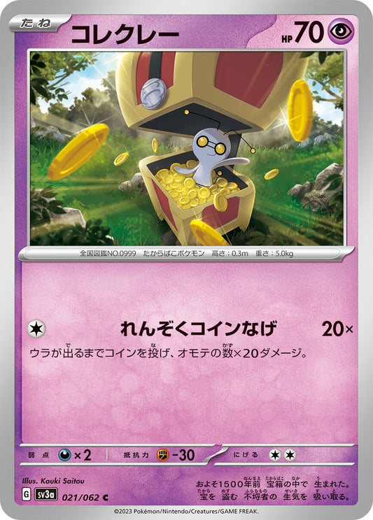 コレクレー SV3a 021/062