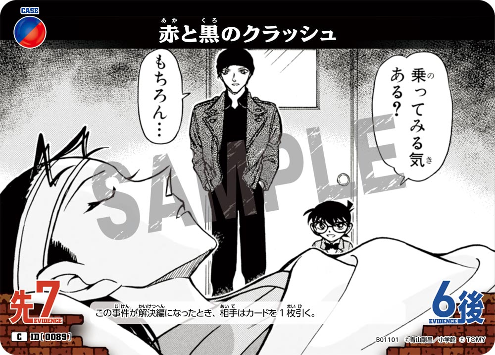 赤と黒のクラッシュ ID0089