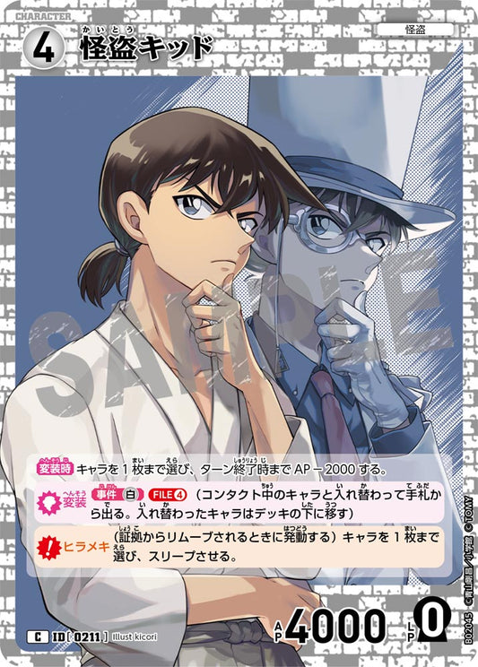 怪盗キッド ID0211