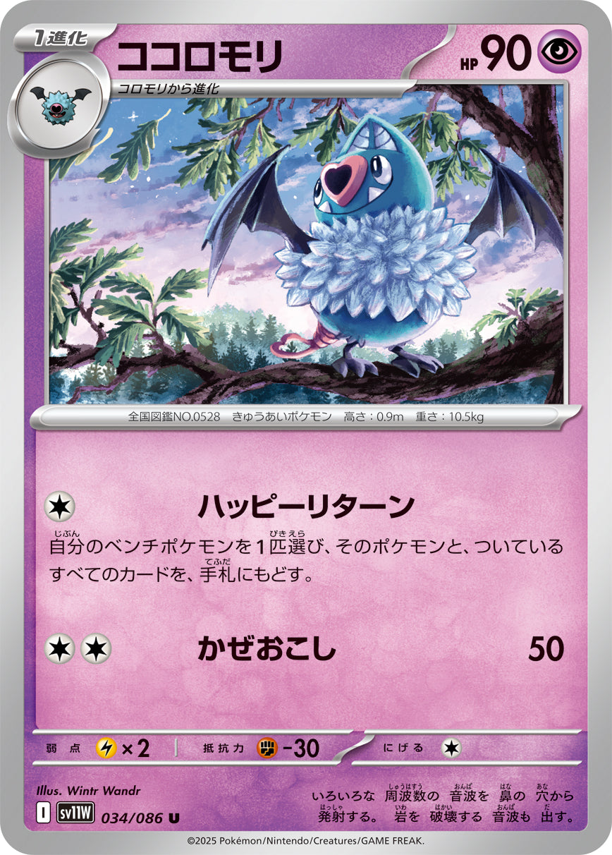 ココロモリ sv11W 034/086