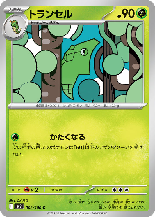 トランセル sv9 002/100